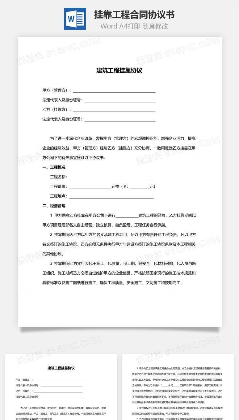 挂靠工程合同协议书范本