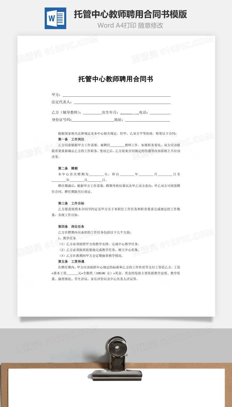 托管中心教师聘用合同书模版