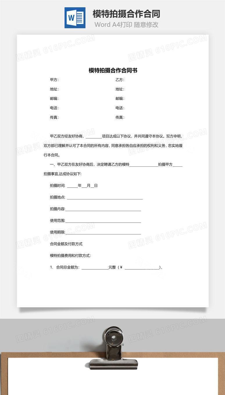 模特拍摄合作合同范本