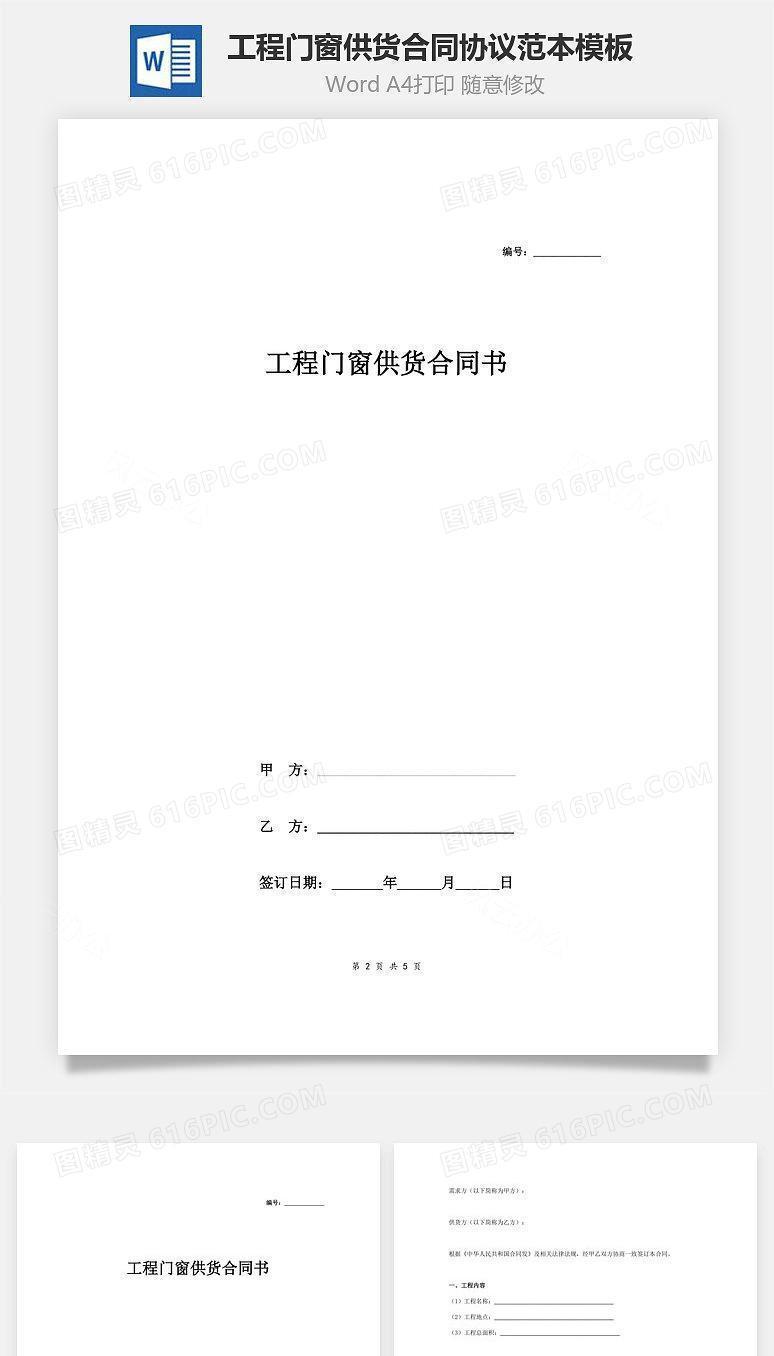 工程门窗供货合同协议范本模板 标准版