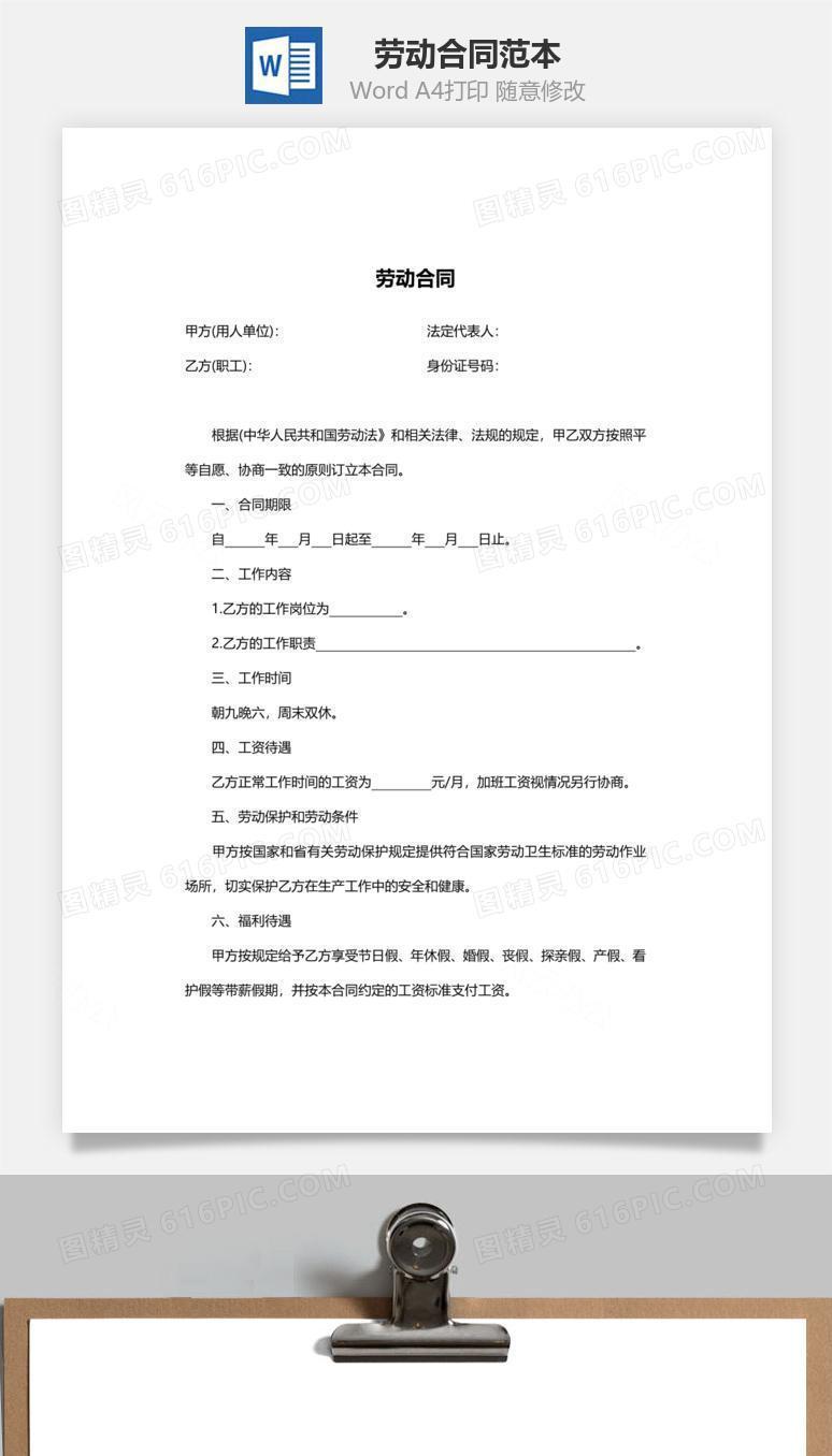 劳动合同范本(简洁版)
