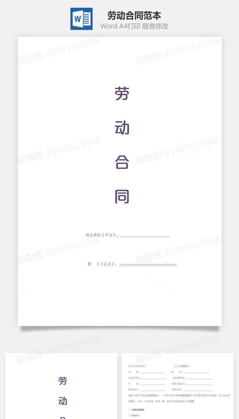劳动合同-通用版