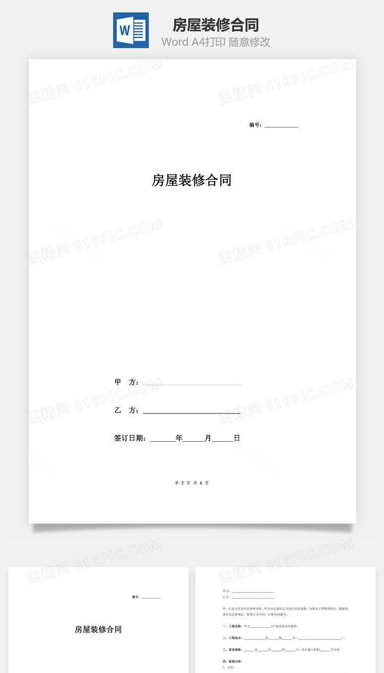 房屋装修合同