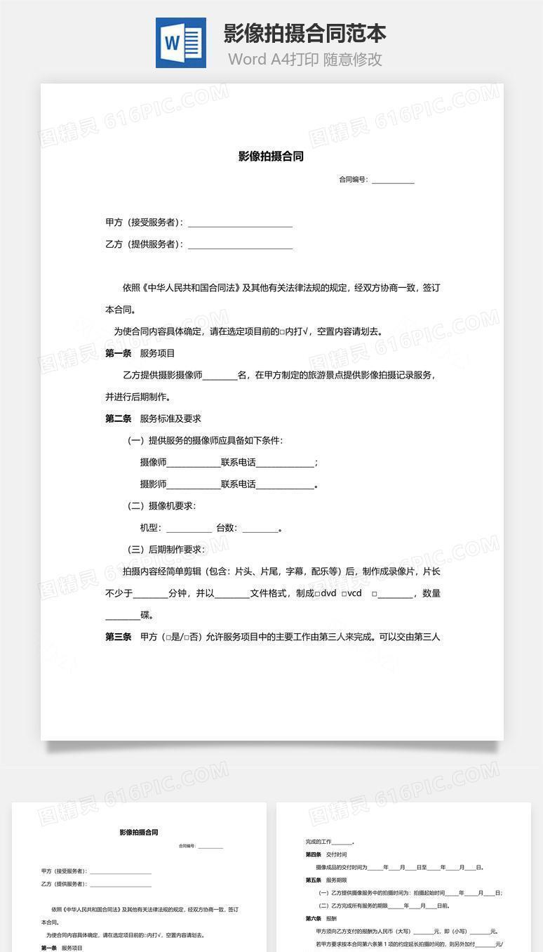 影像拍摄合同范本