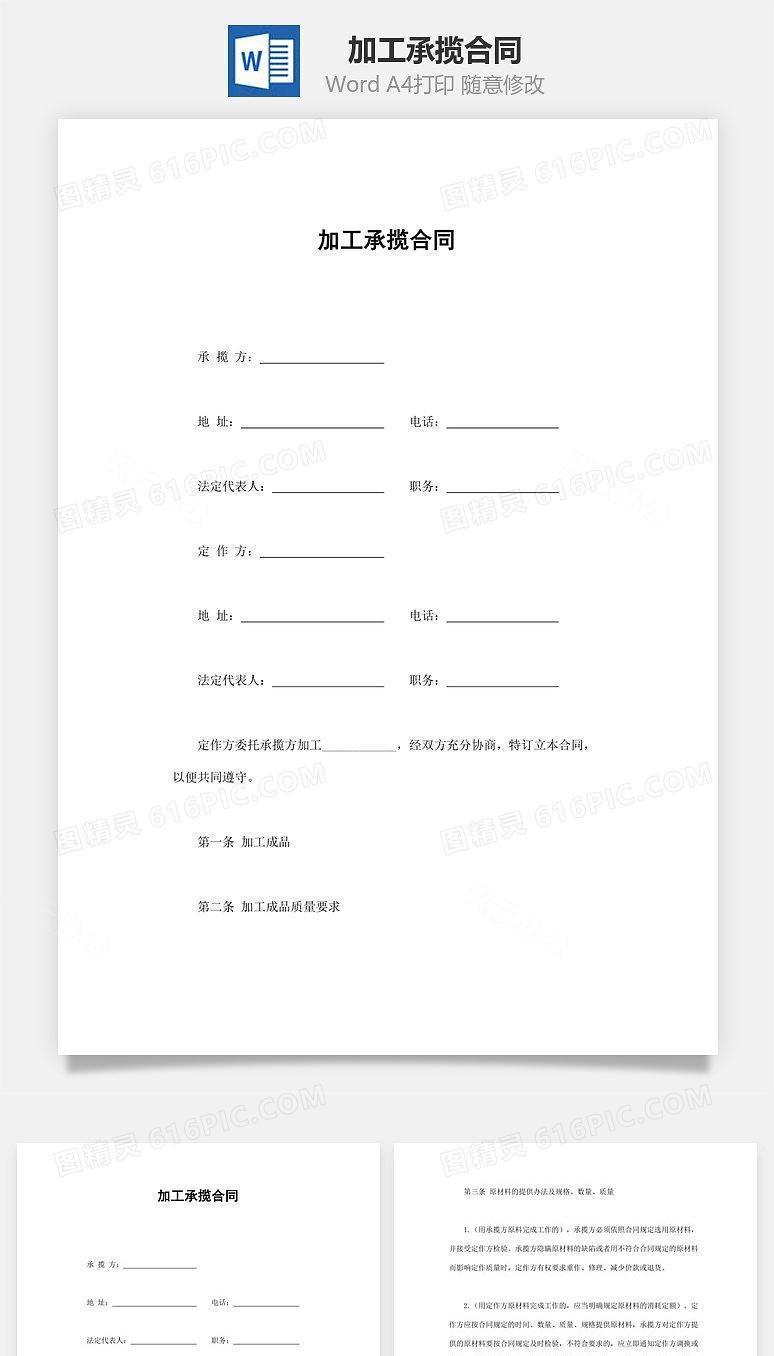 加工承揽合同