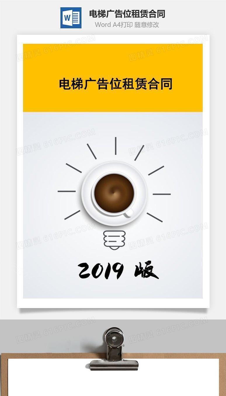 电梯广告位租赁合同