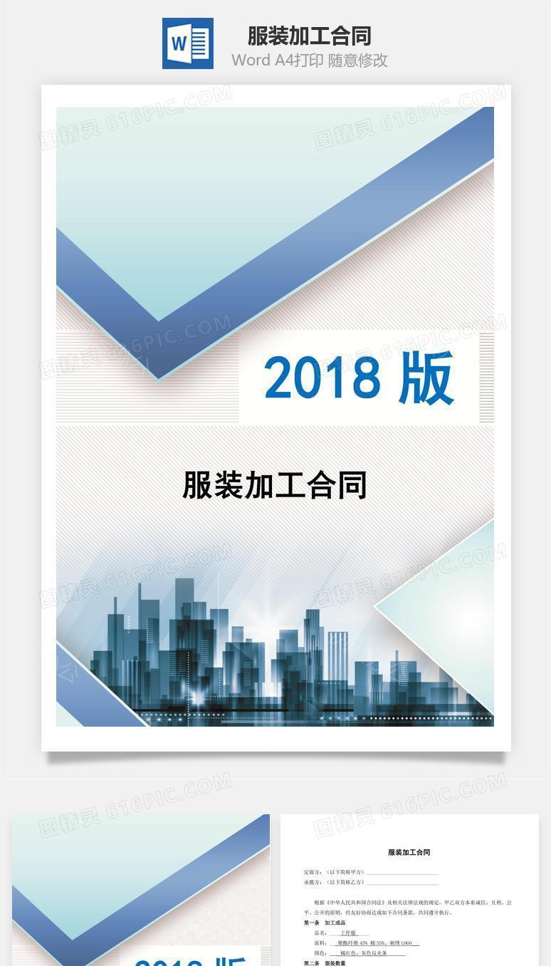 服装加工（定制）合同