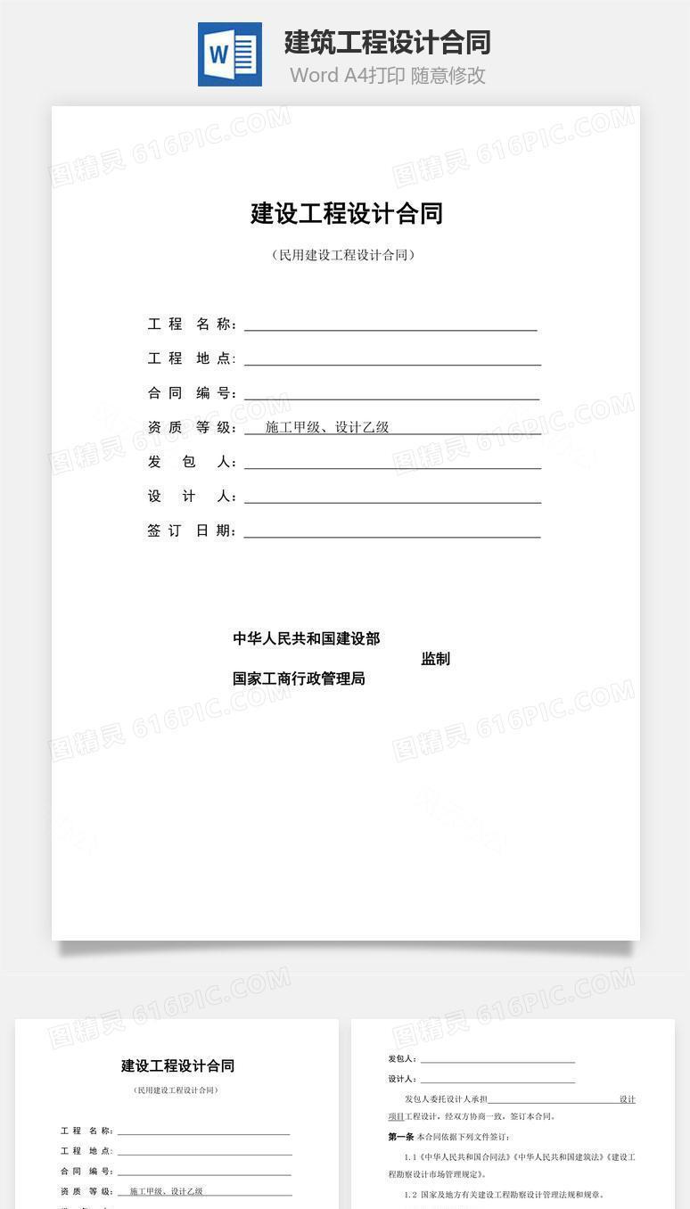 建筑工程设计合同