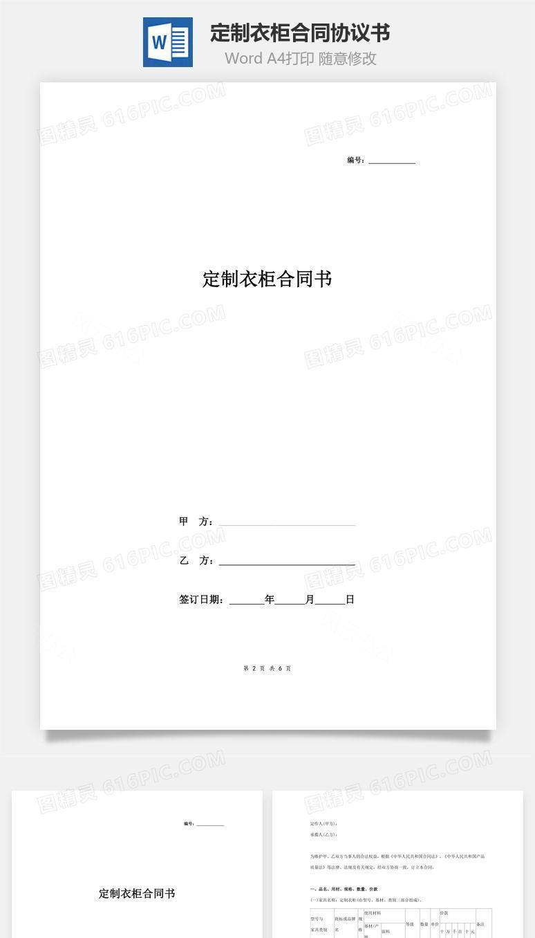 定制衣柜合同协议书范本