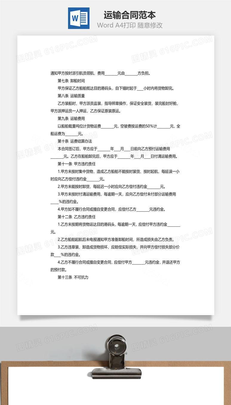 运输合同（船运）