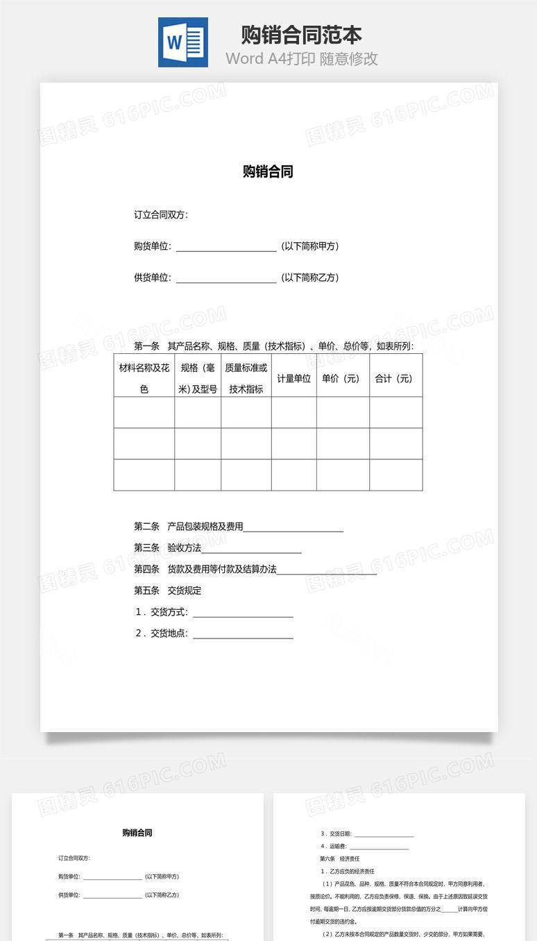 购销合同范本（标准格式）