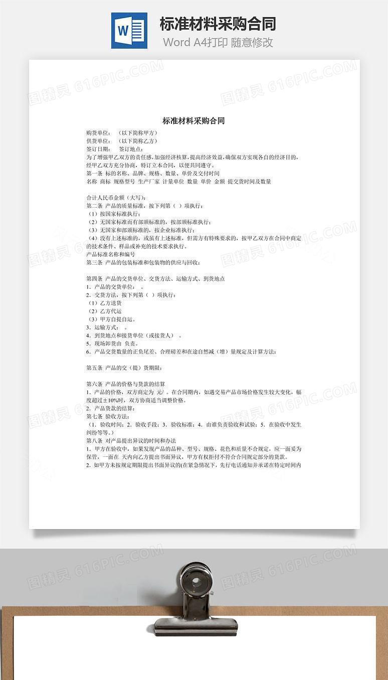 标准材料采购合同