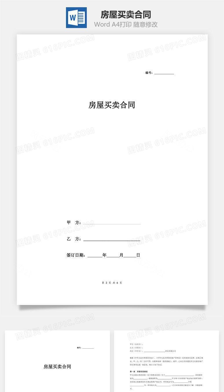 房屋买卖合同（标准）