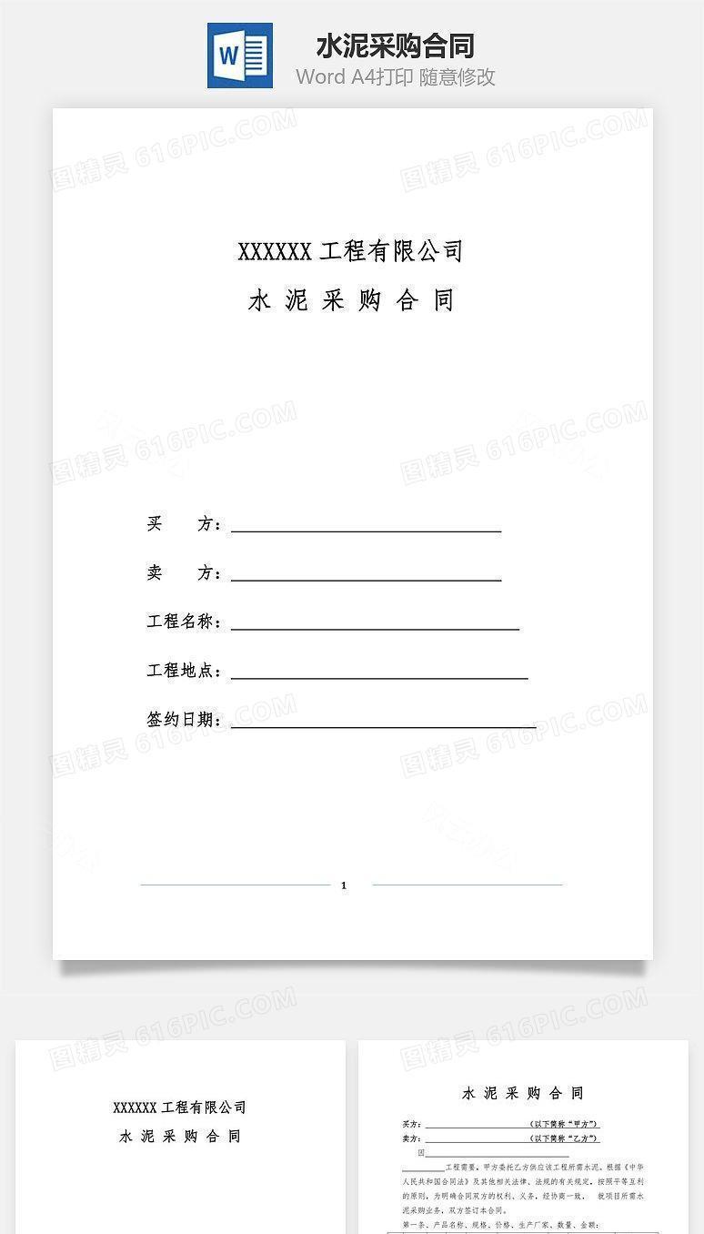水泥采购合同