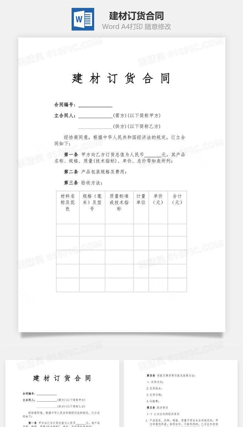 最新建材订货合同