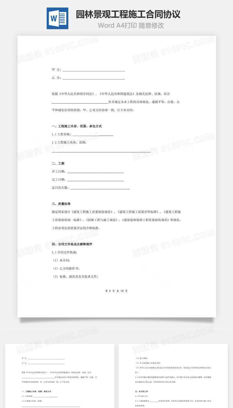 园林景观工程施工合同协议范本模板  详细