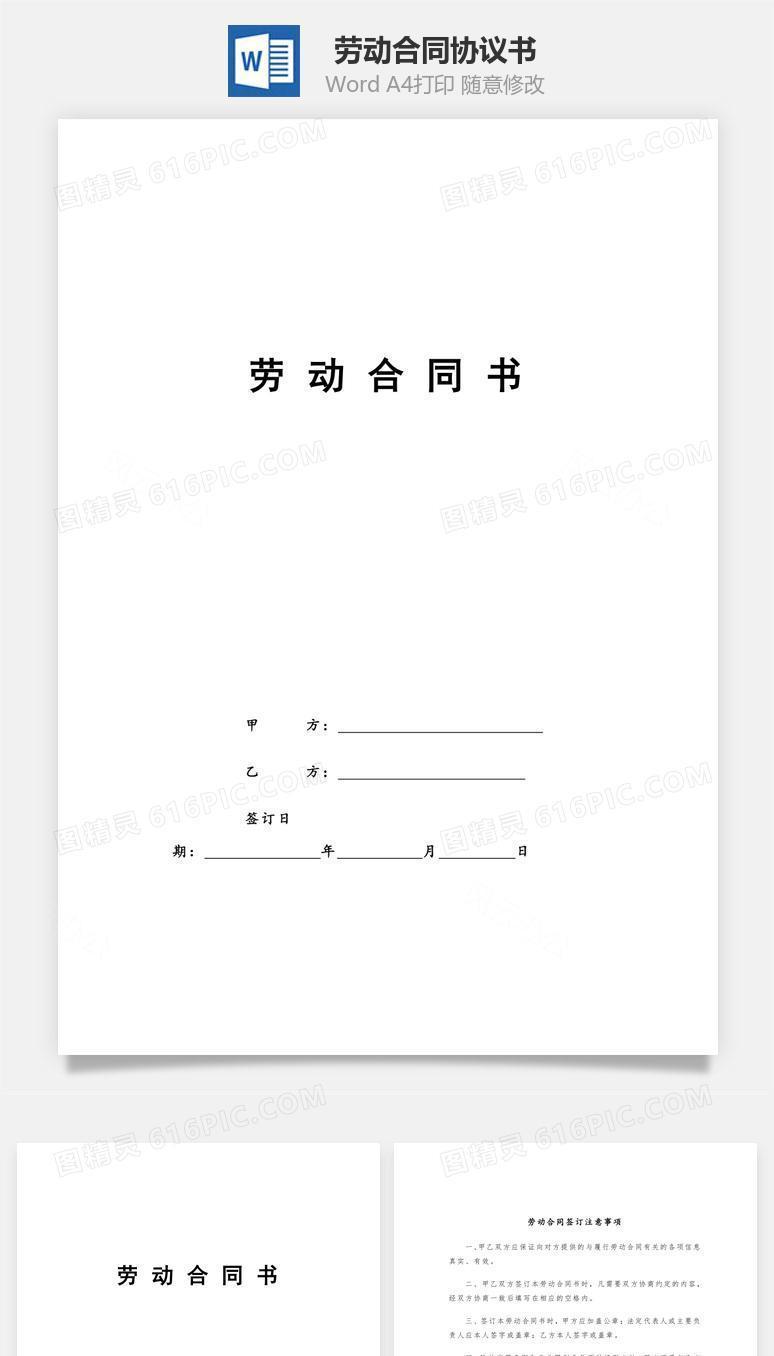 劳动合同（标准、通用模板）