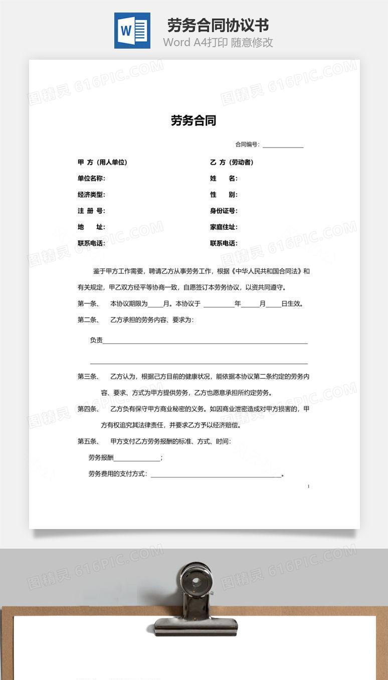 劳务合同范本（标准版）