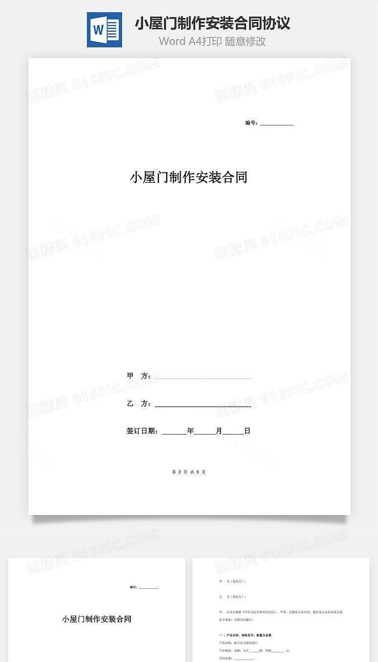 小屋门制作安装合同协议范本模板 通用版