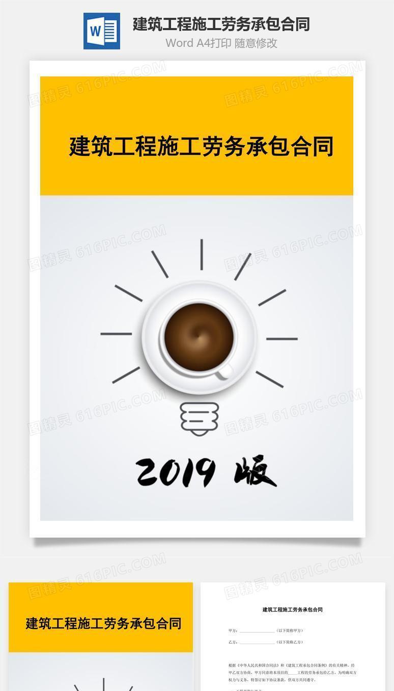 建筑工程施工劳务承包合同