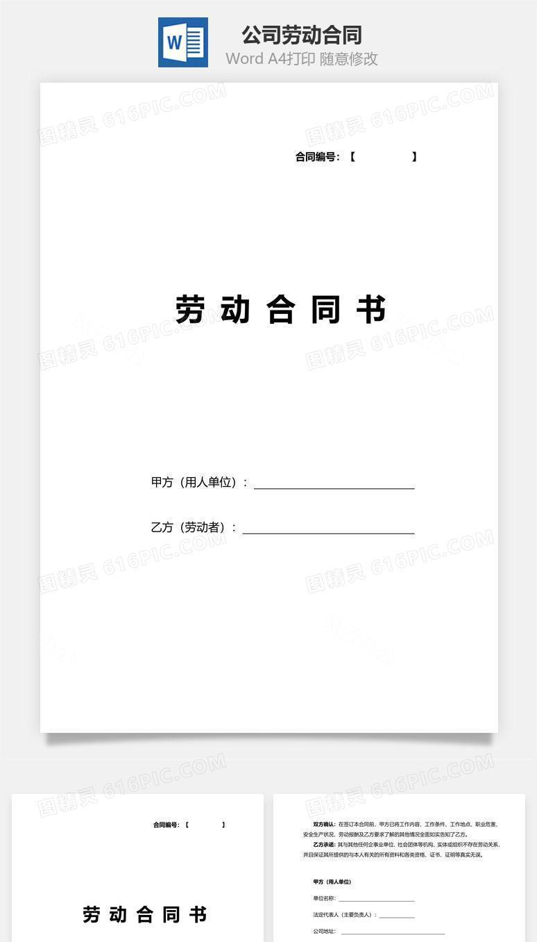 公司劳动合同范本（附劳动续订）