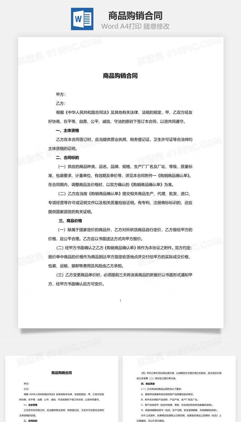商品购销合同（完整版）