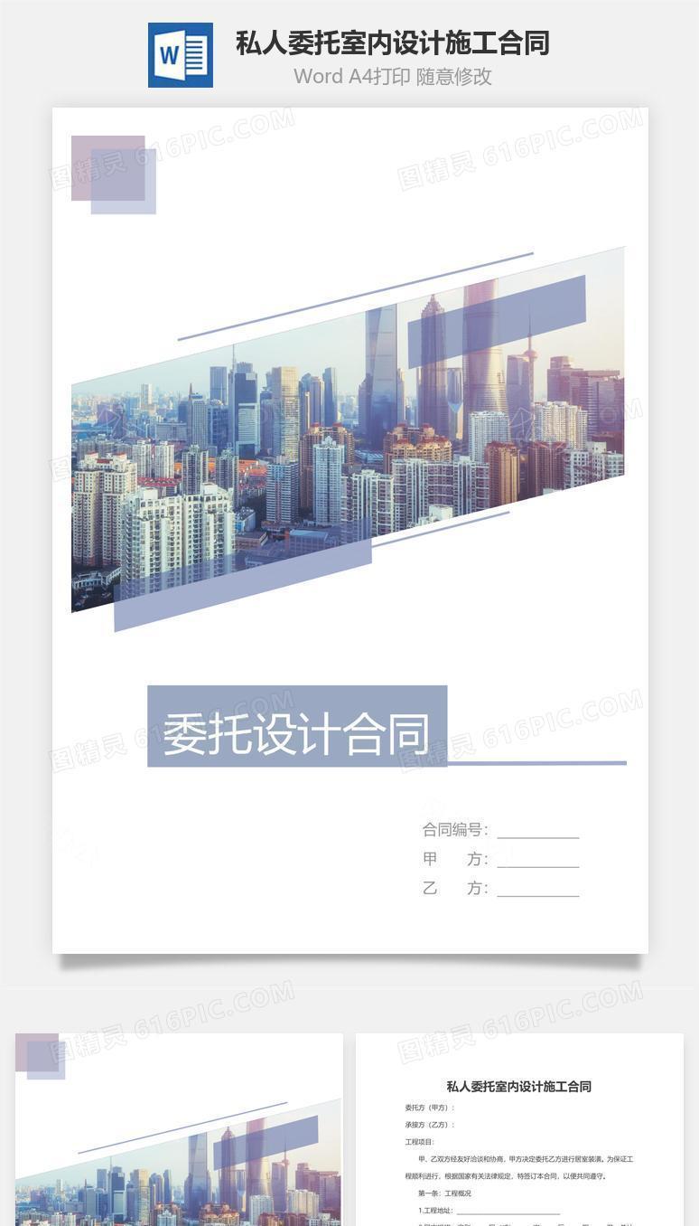 私人委托室内设计施工合同
