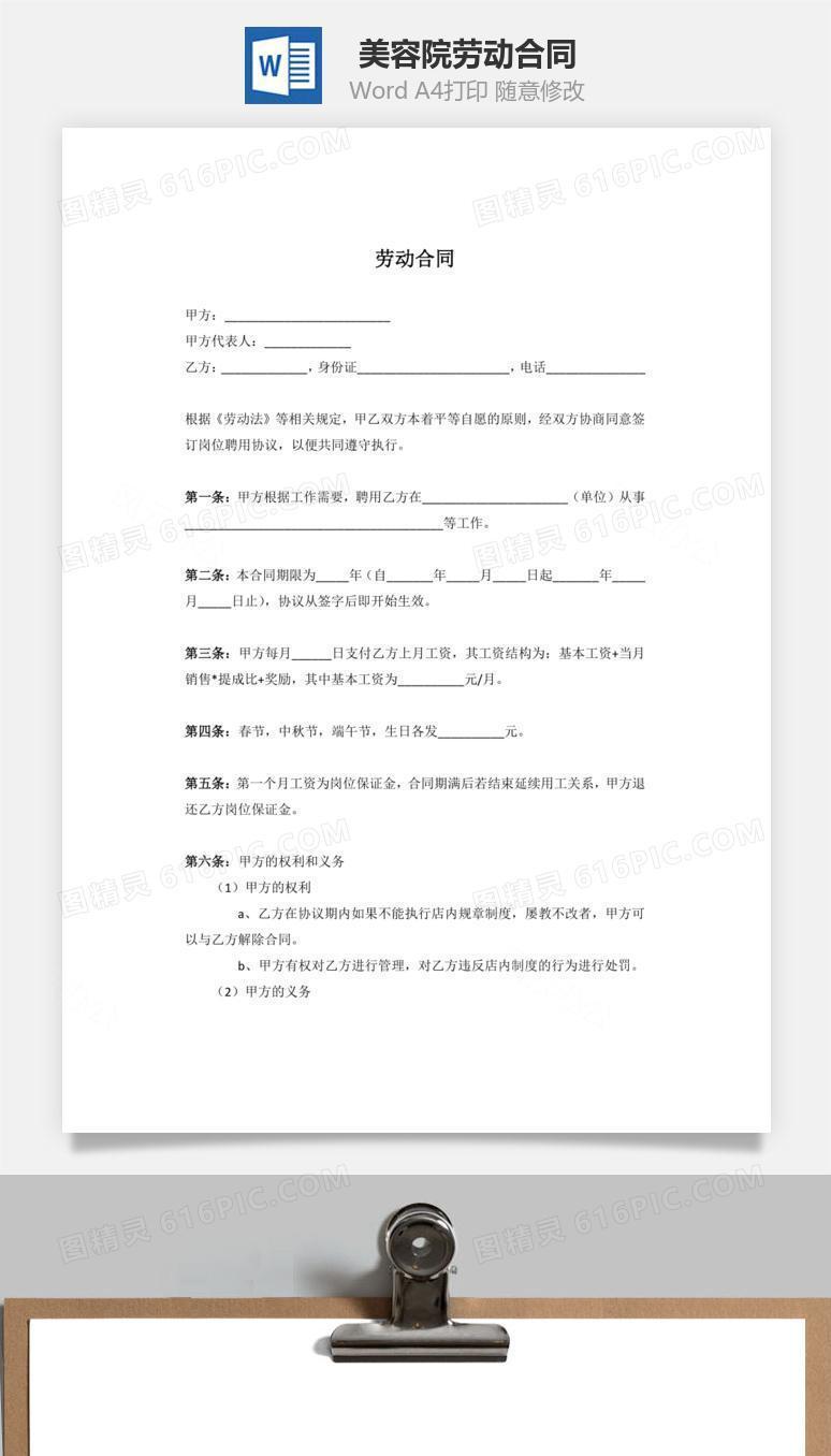 美容院劳动合同（用人方有利）