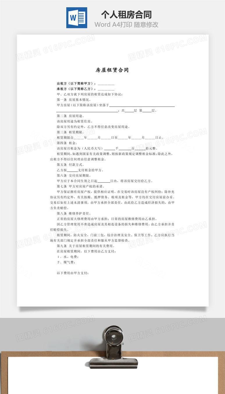 个人租房合同（精华版）