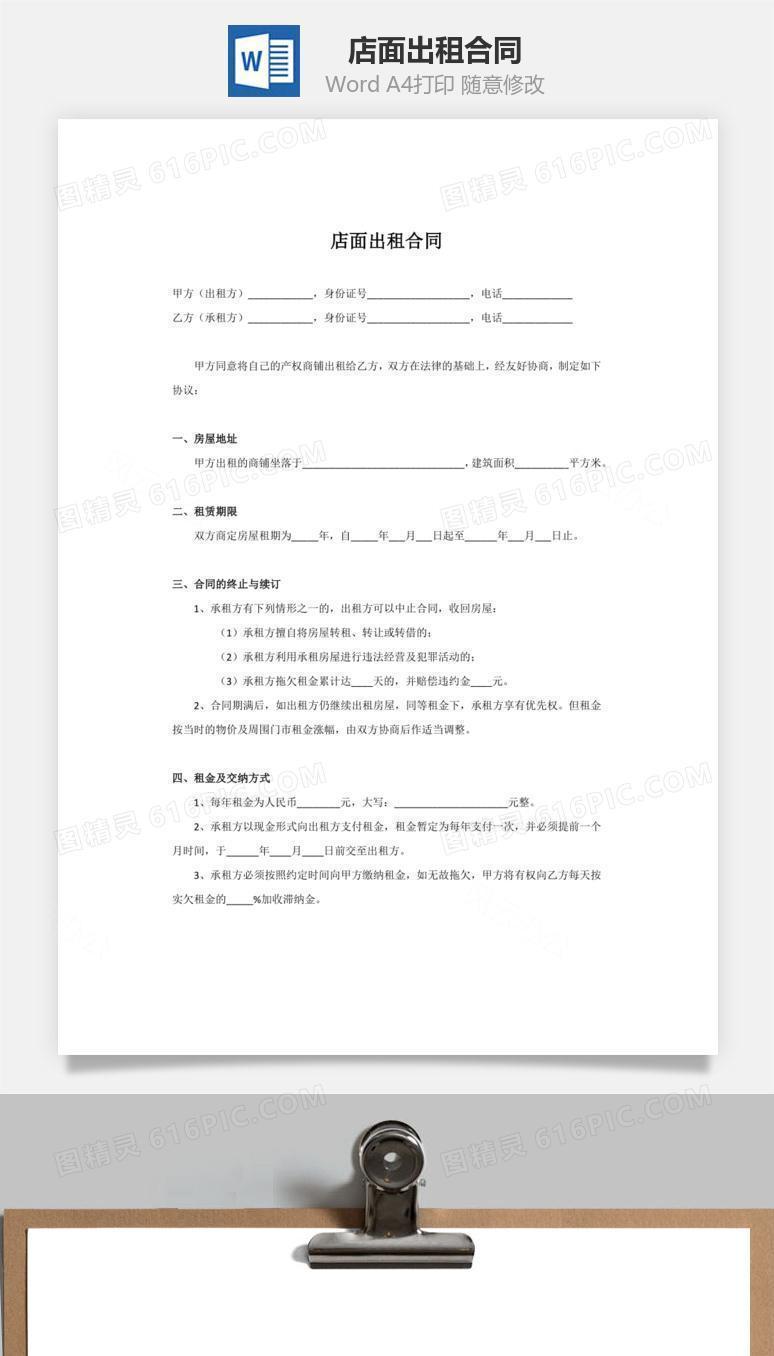 店面出租合同（出租方有利）