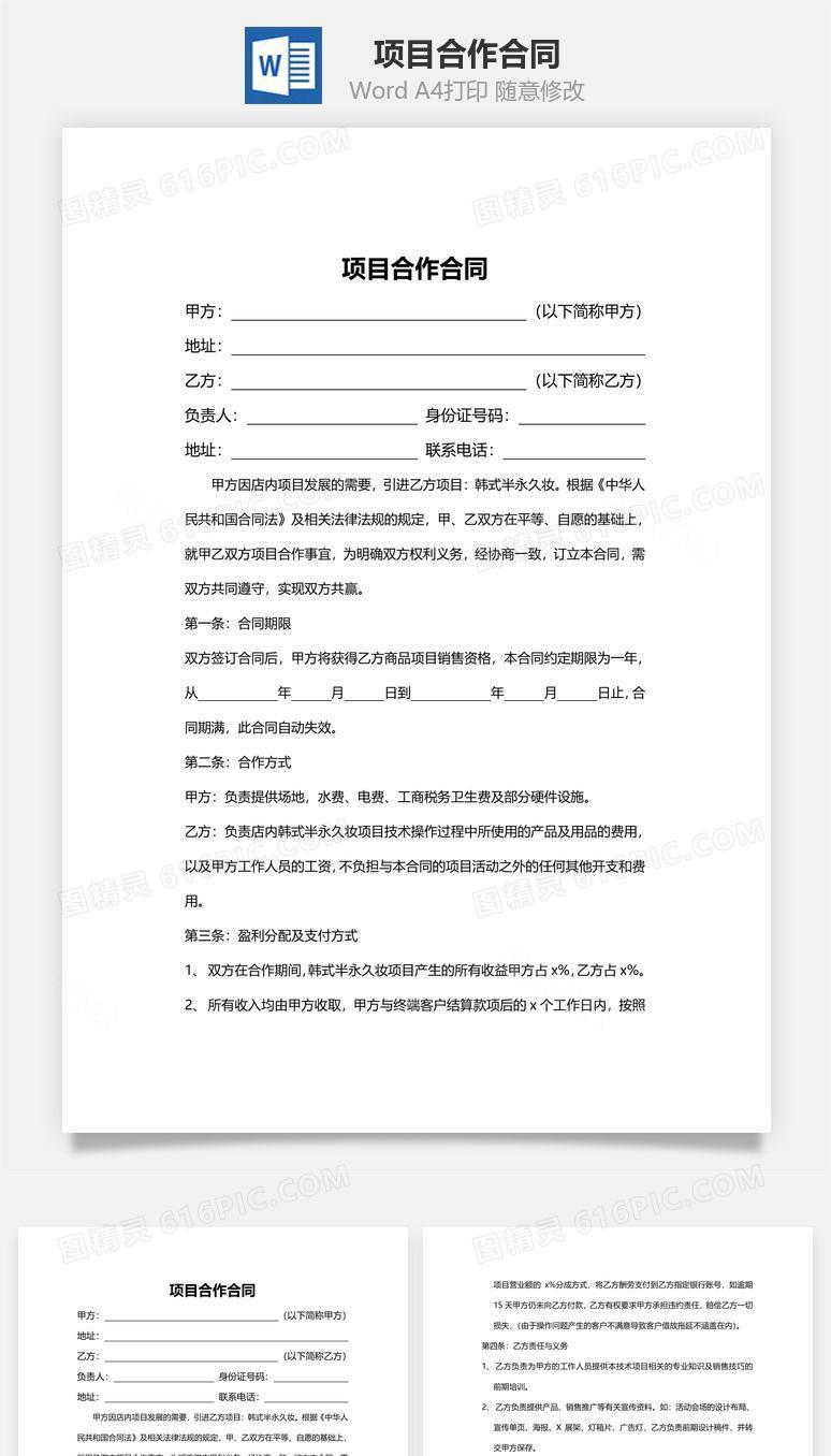 项目合作合同（美甲美容）