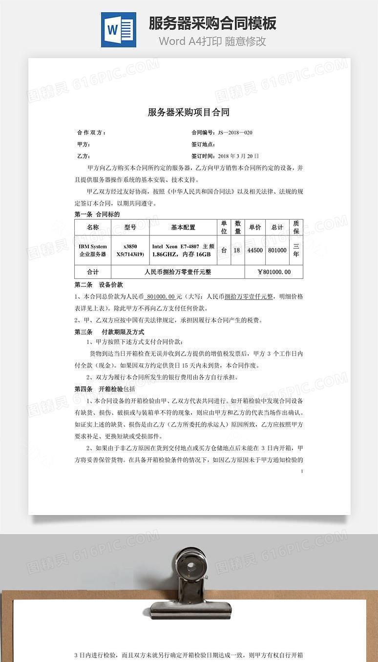 服务器采购合同模板