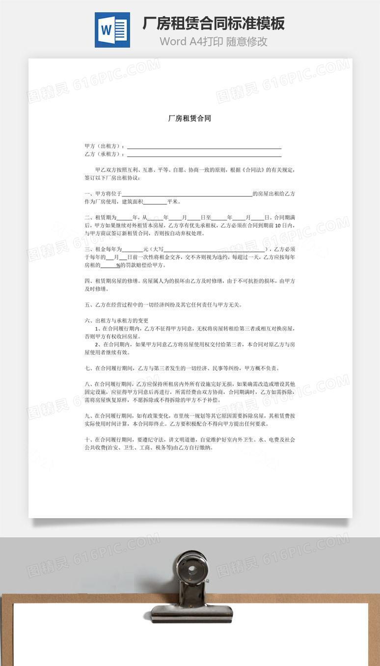 厂房租赁合同标准模板