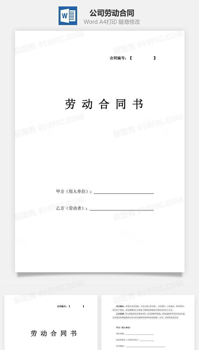 公司劳动合同（详细版）