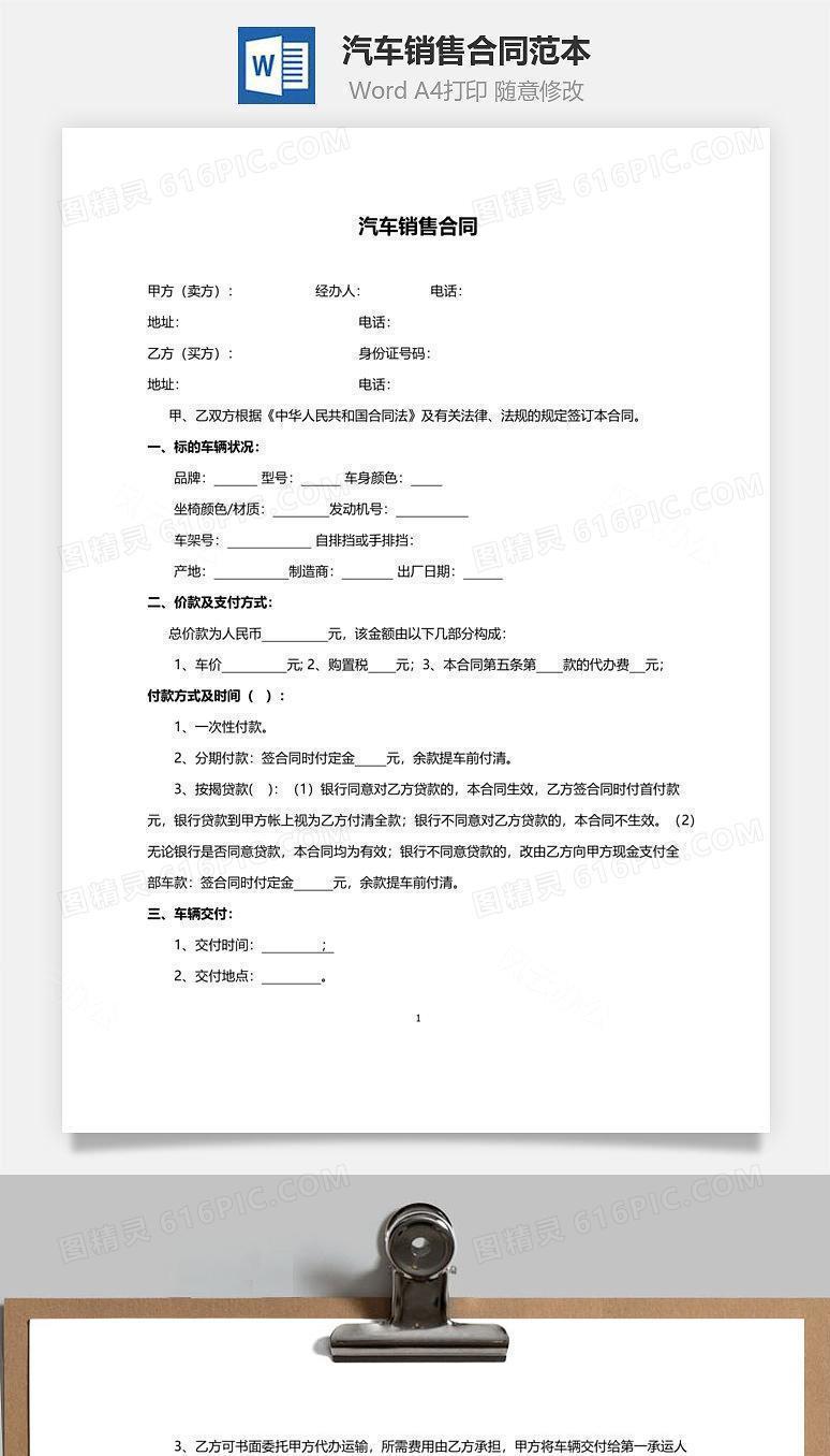 汽车销售合同范本