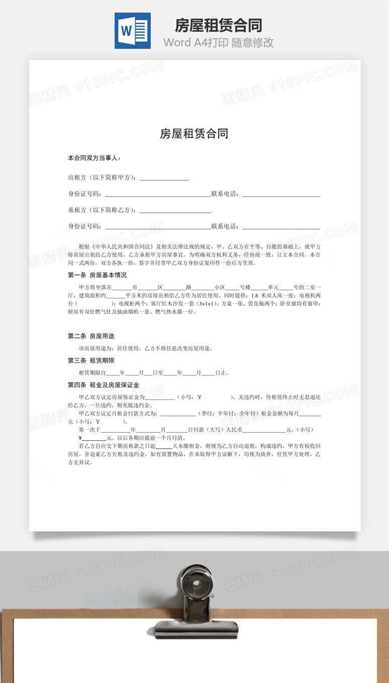 房屋租赁合同模板（标准、通用）