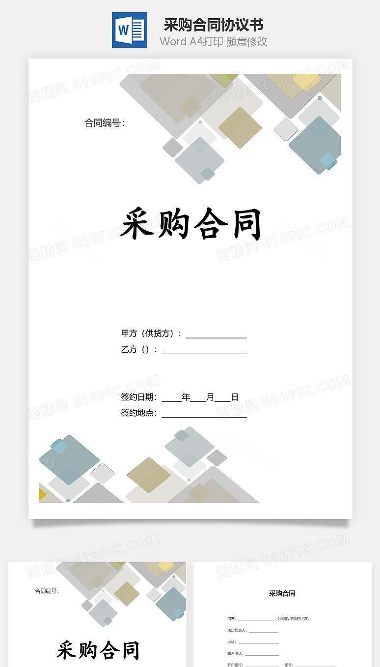 采购合同（标准版）