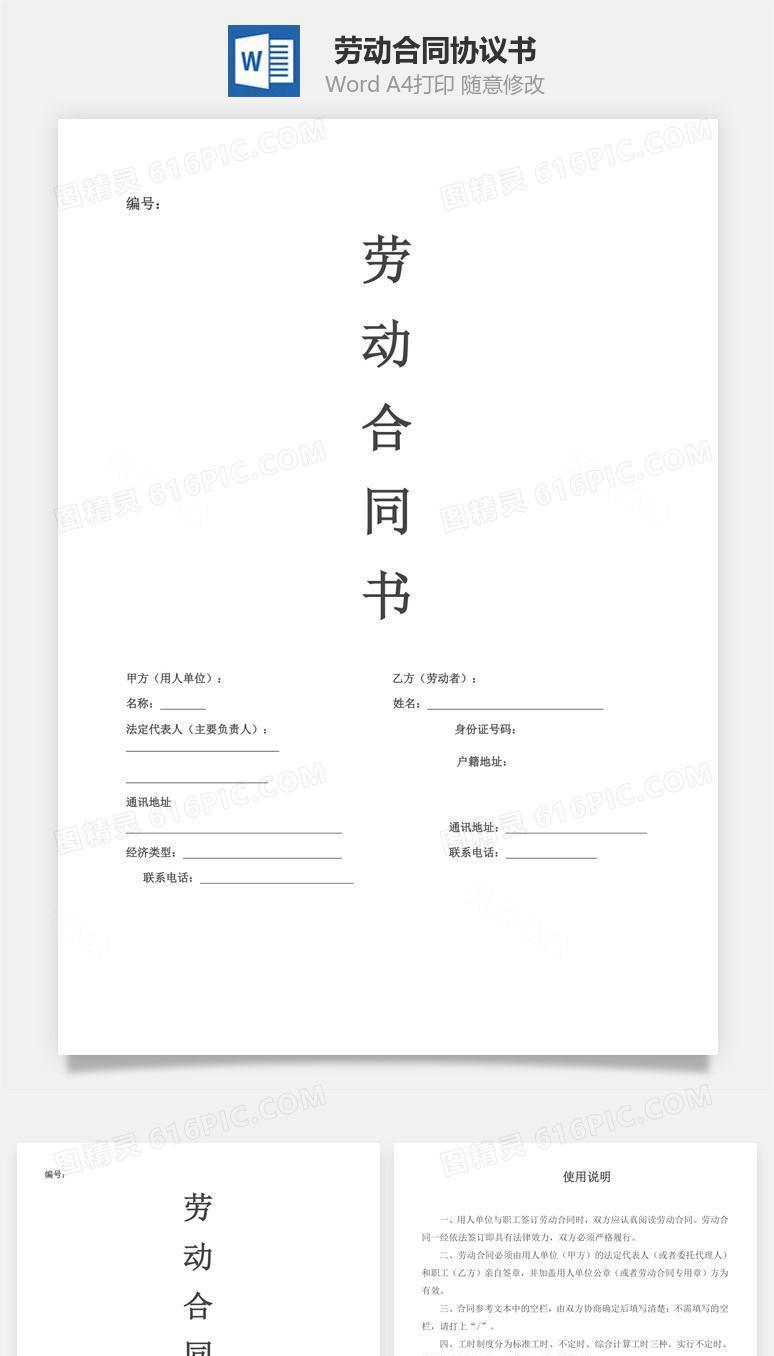 劳动合同-电子版