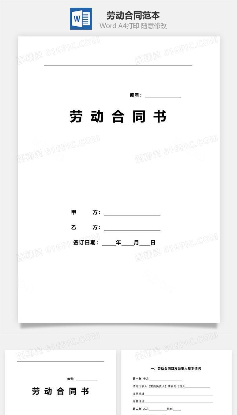 劳动合同范本（完整版）