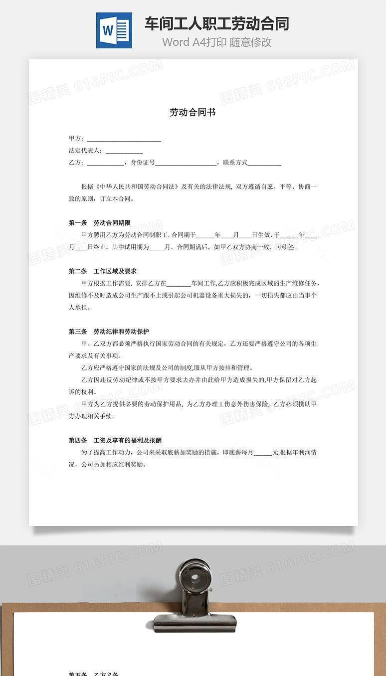 车间工人职工劳动合同（用人方有利）