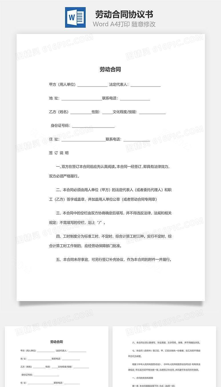 劳动合同（完整版）