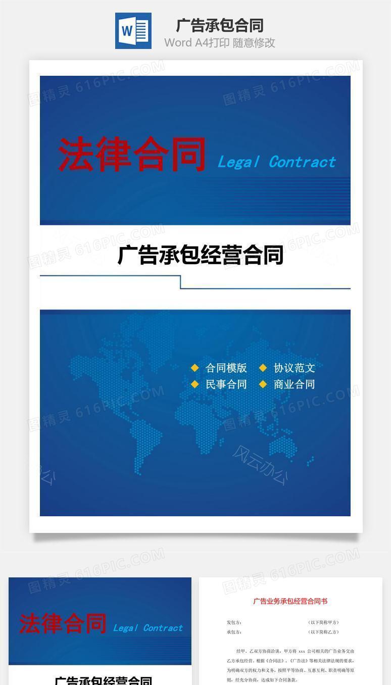 广告承包合同