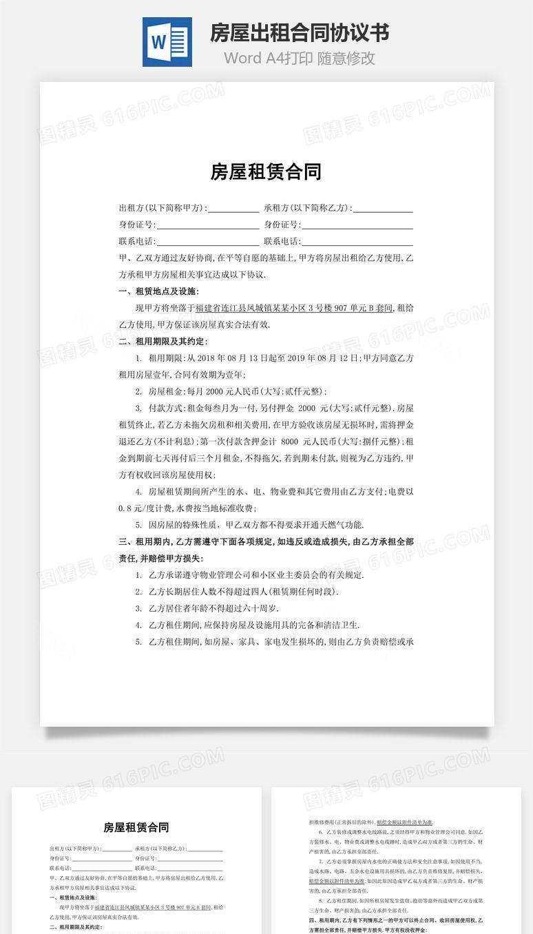 房屋出租合同(详细版)