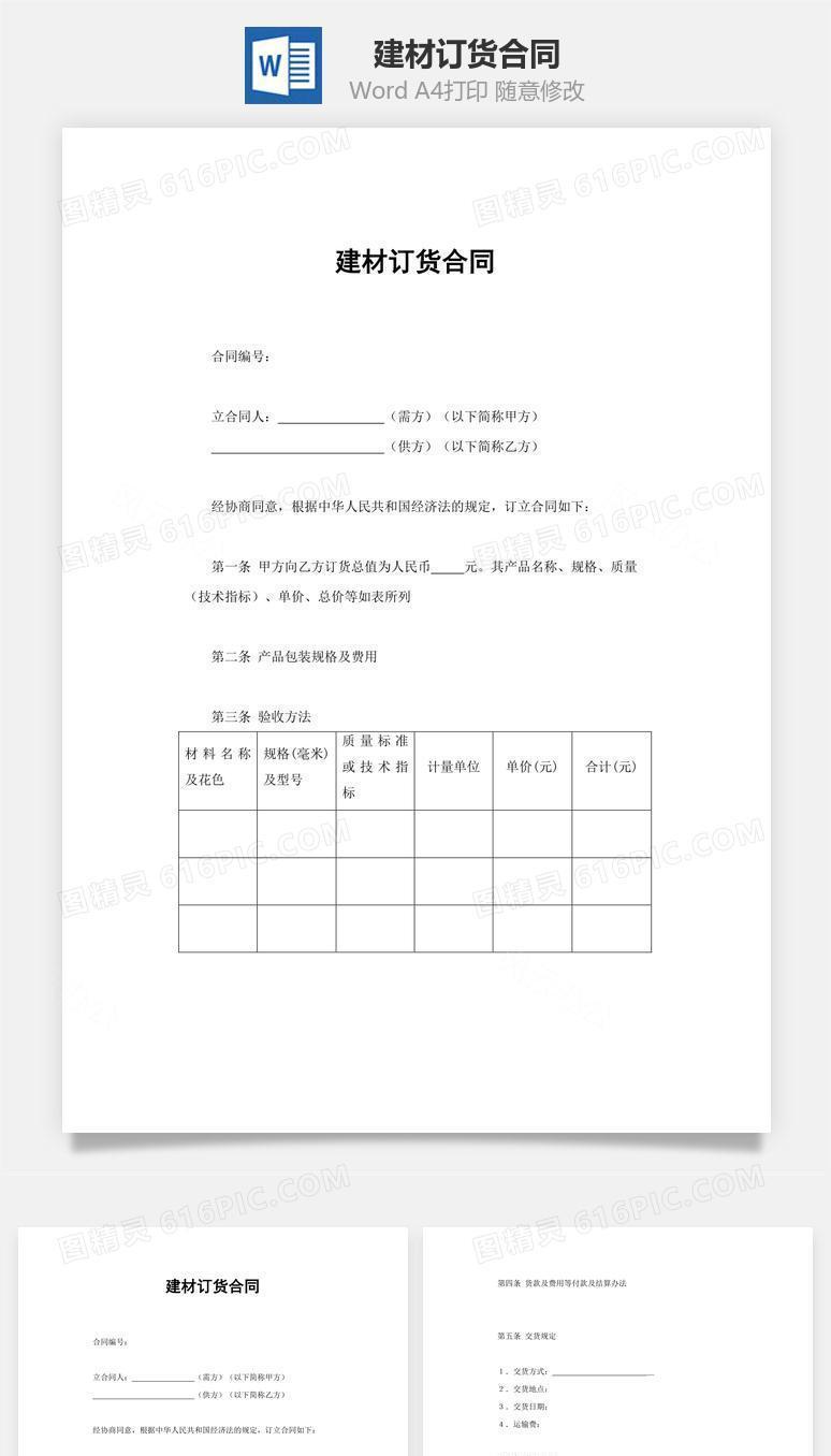 建材订货合同
