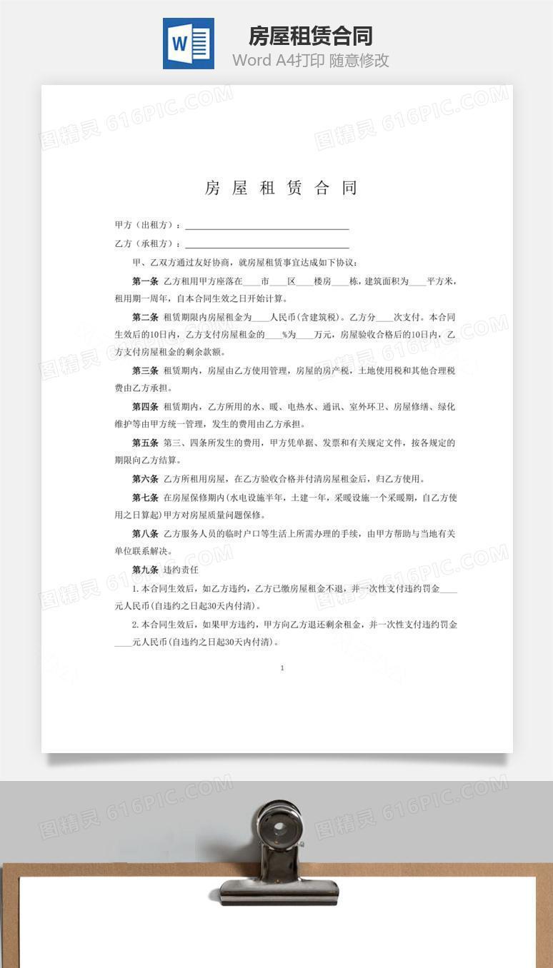 房屋租赁合同（范本）