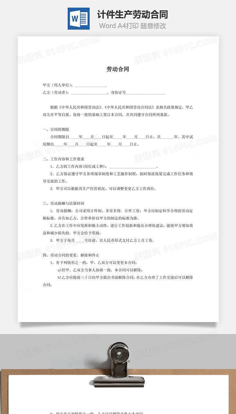 计件生产劳动合同（用人方有利）