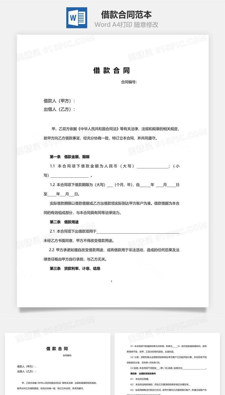 借款合同范本（标准版）
