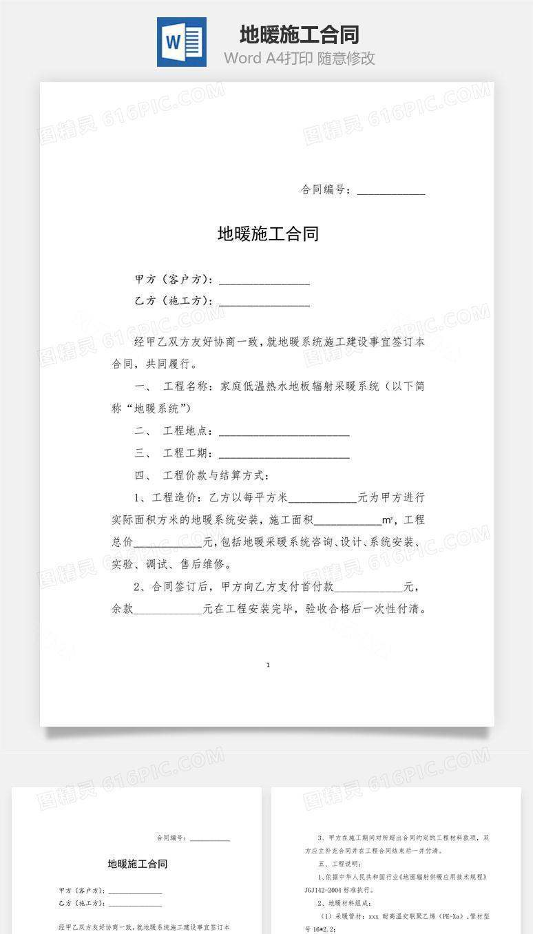 地暖施工合同