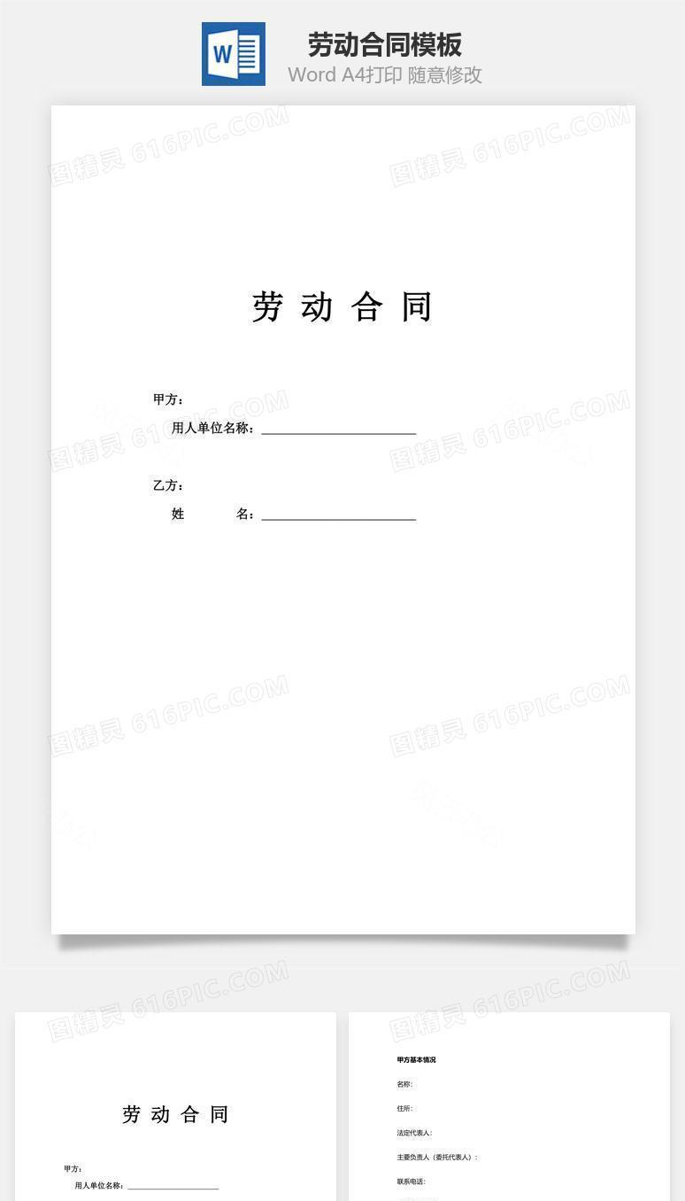 劳动合同范本（标准版）