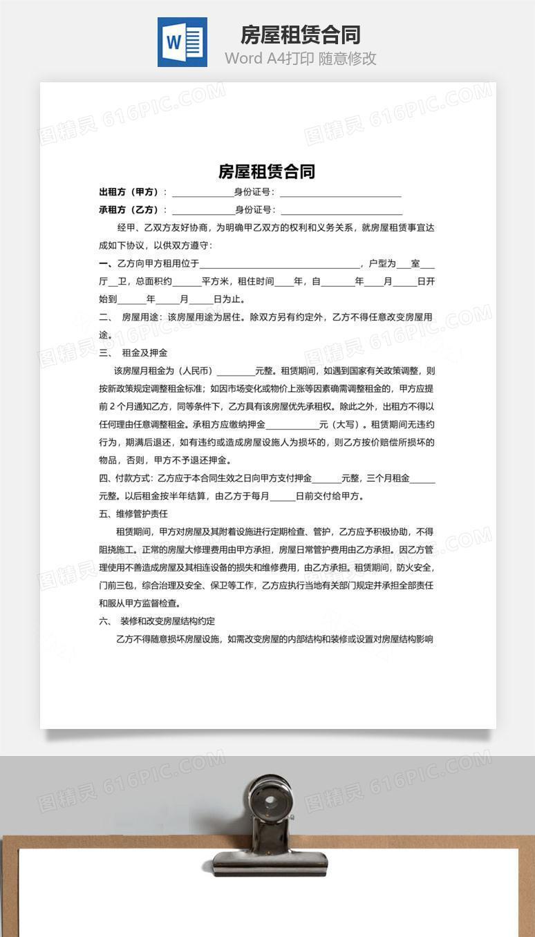 房屋租赁合同(标准版)
